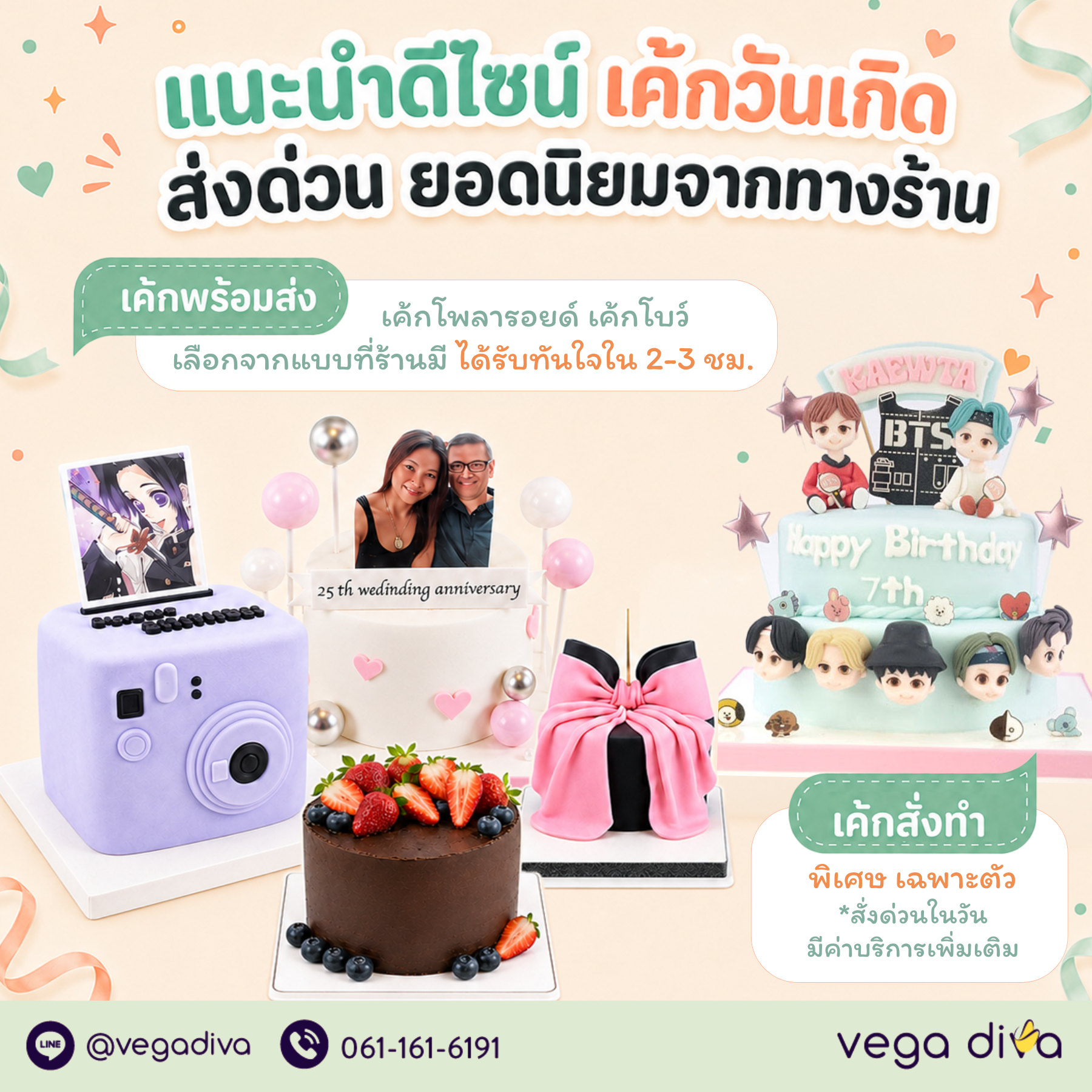 เค้กวันเกิด