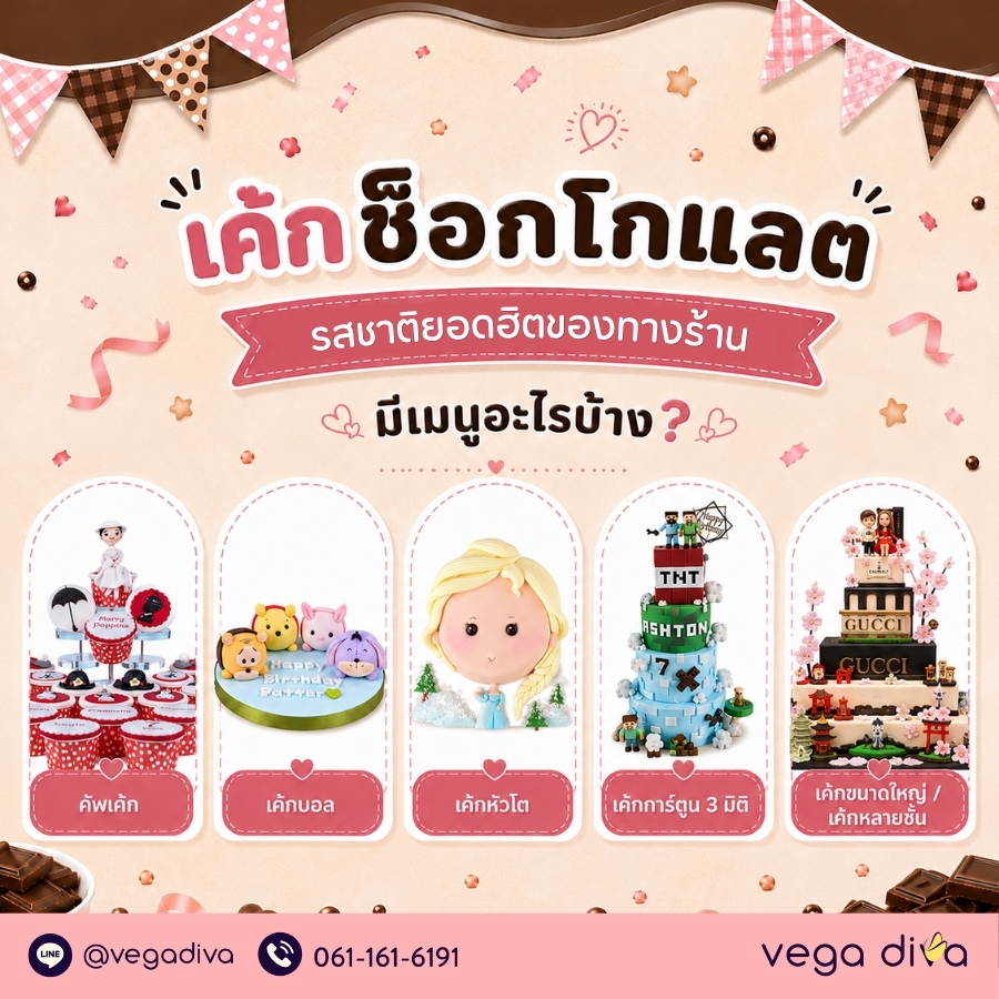 เค้กช็อกโกแลต