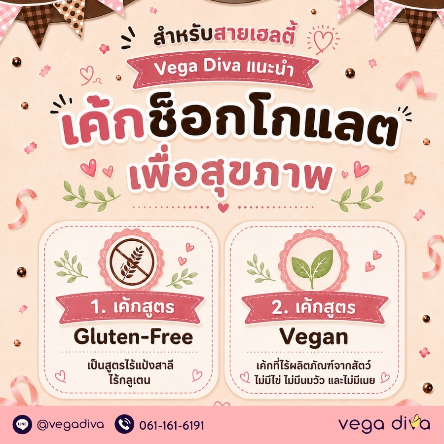 เค้กช็อกโกแลต