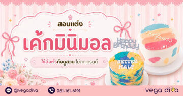 เค้กมินิมอล