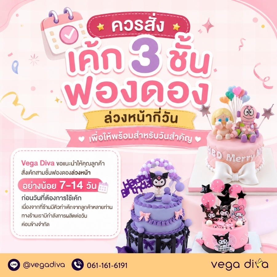 เค้ก 3 ชั้น