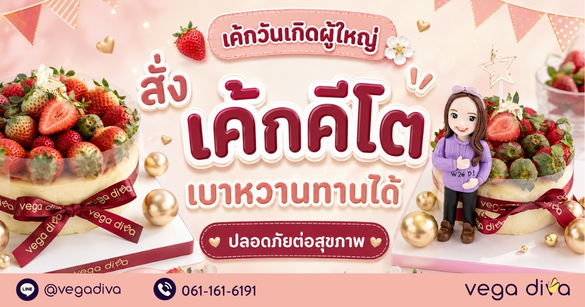 เค้กคีโต