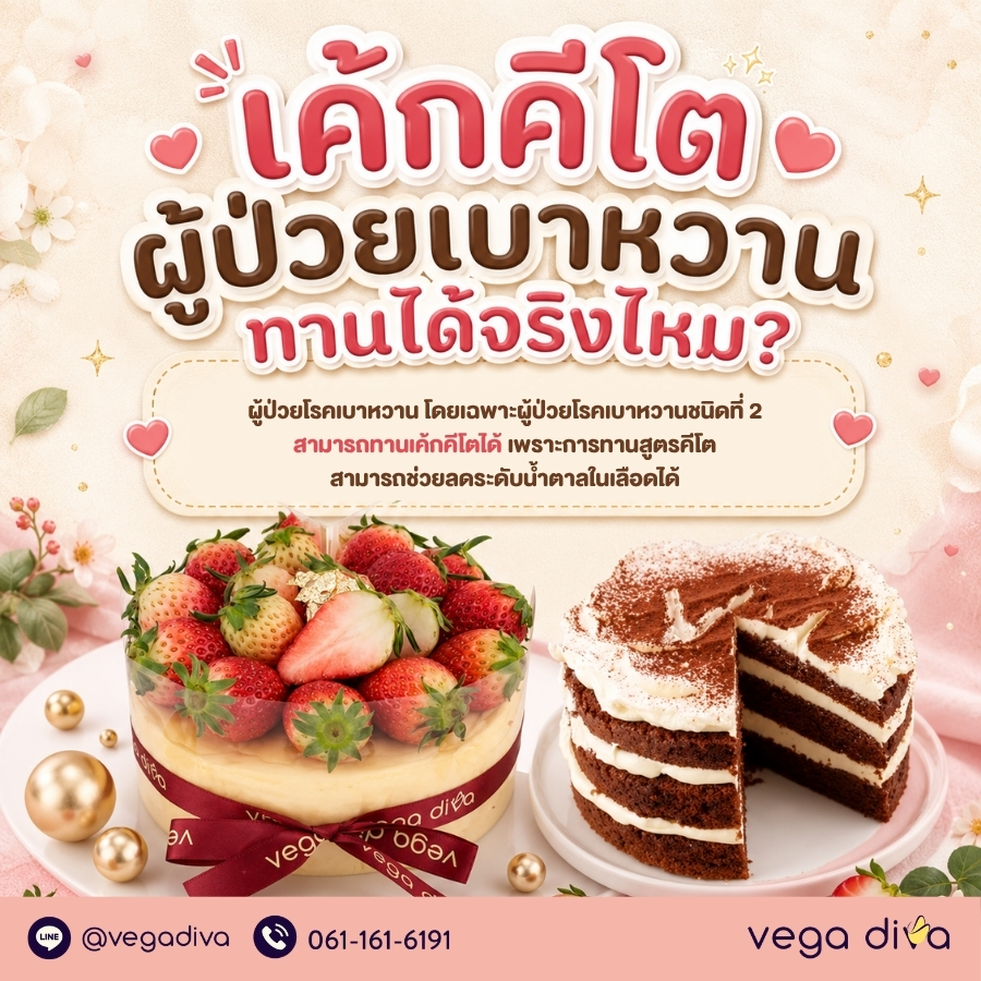 เค้กคีโต
