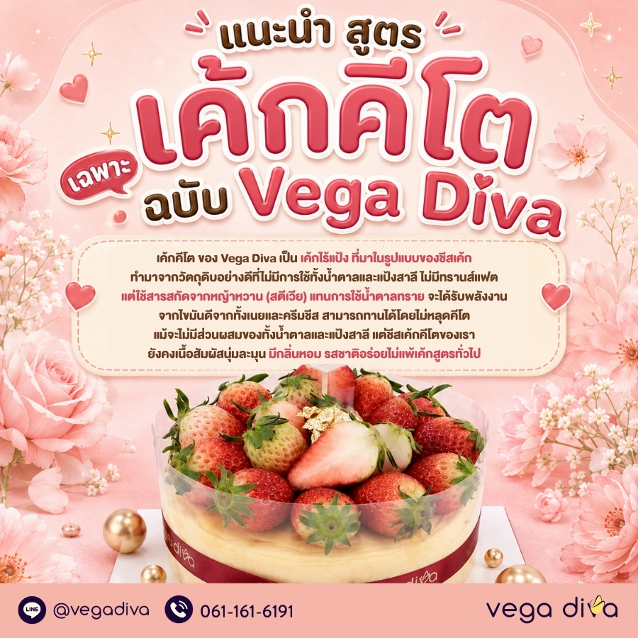 เค้กคีโต