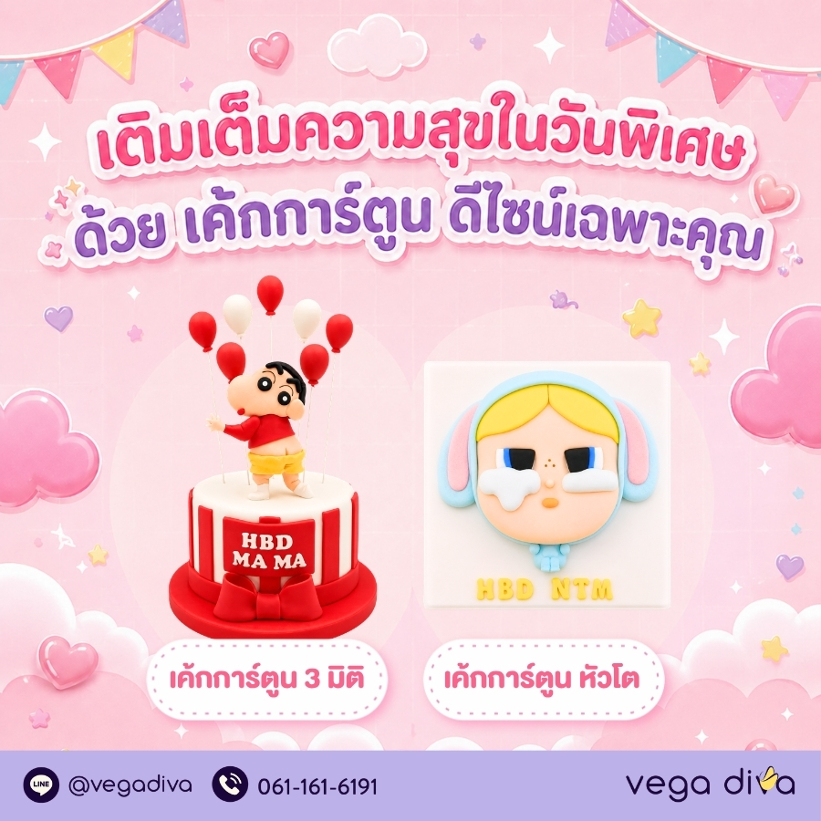 เค้กการ์ตูน