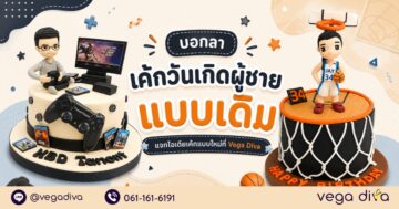 เค้กวันเกิดผู้ชาย