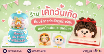 เค้กวันเกิด