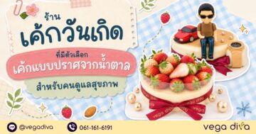 เค้กวันเกิด