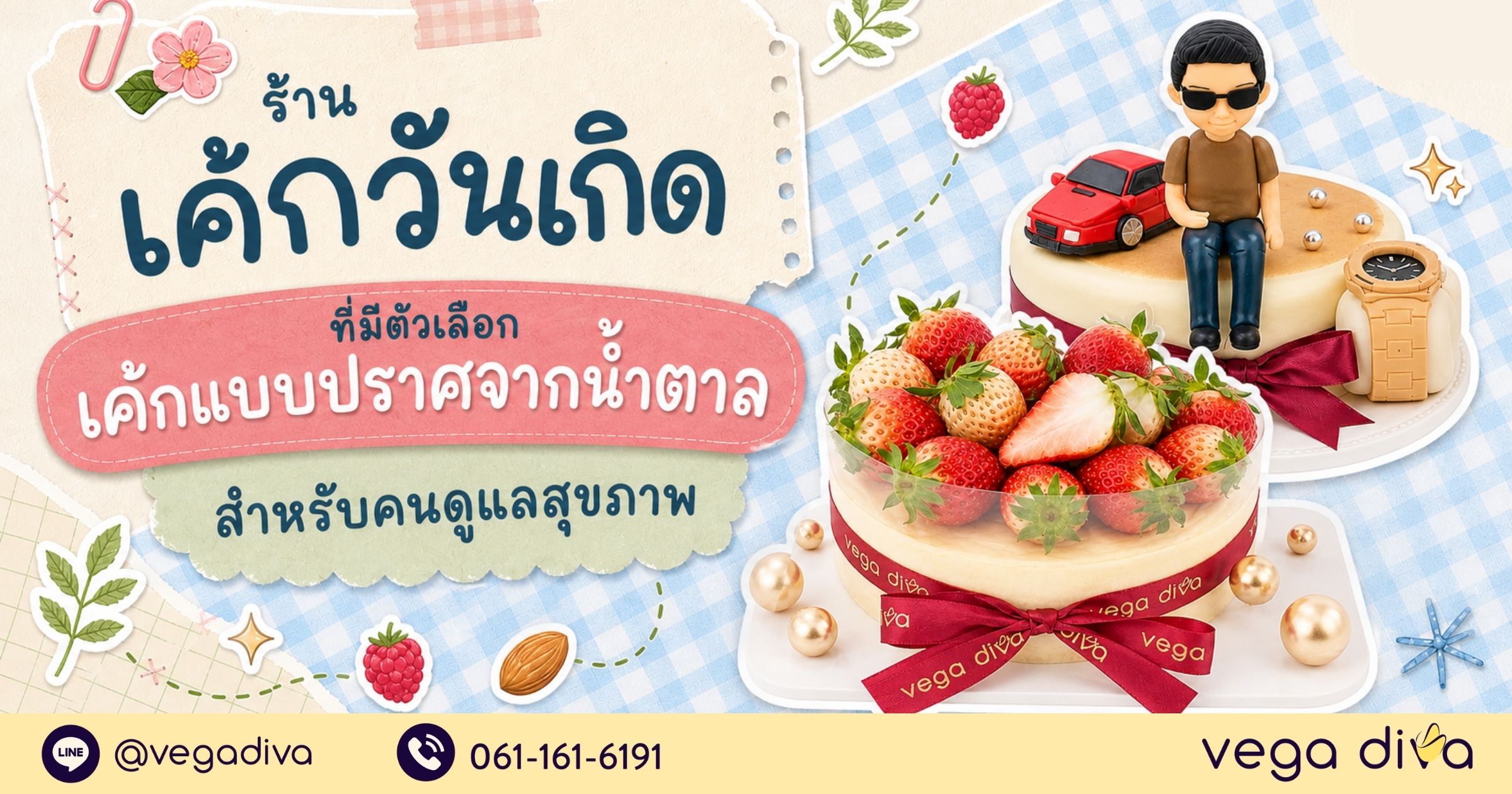 เค้กวันเกิด