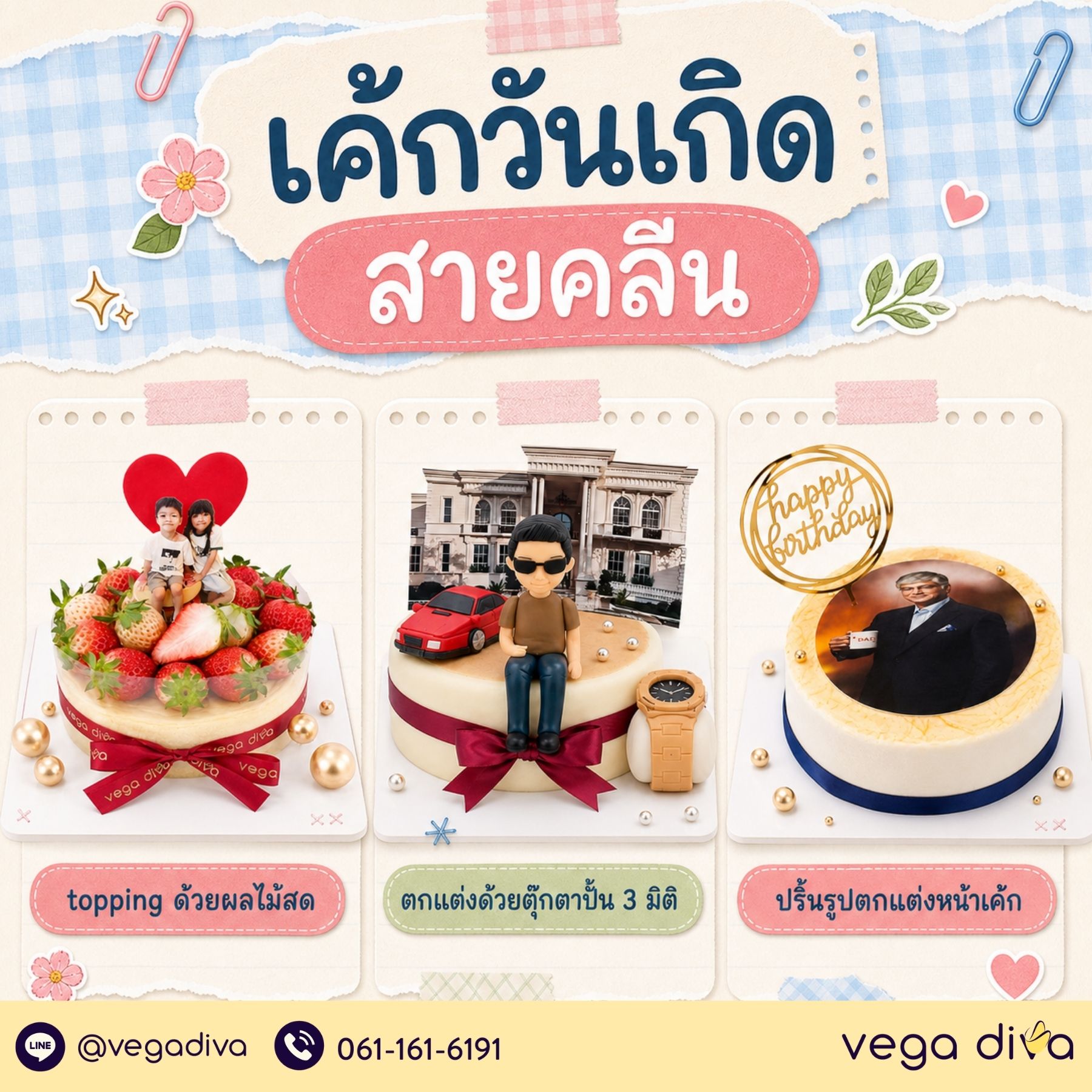 เค้กวันเกิด