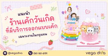 เค้กวันเกิด