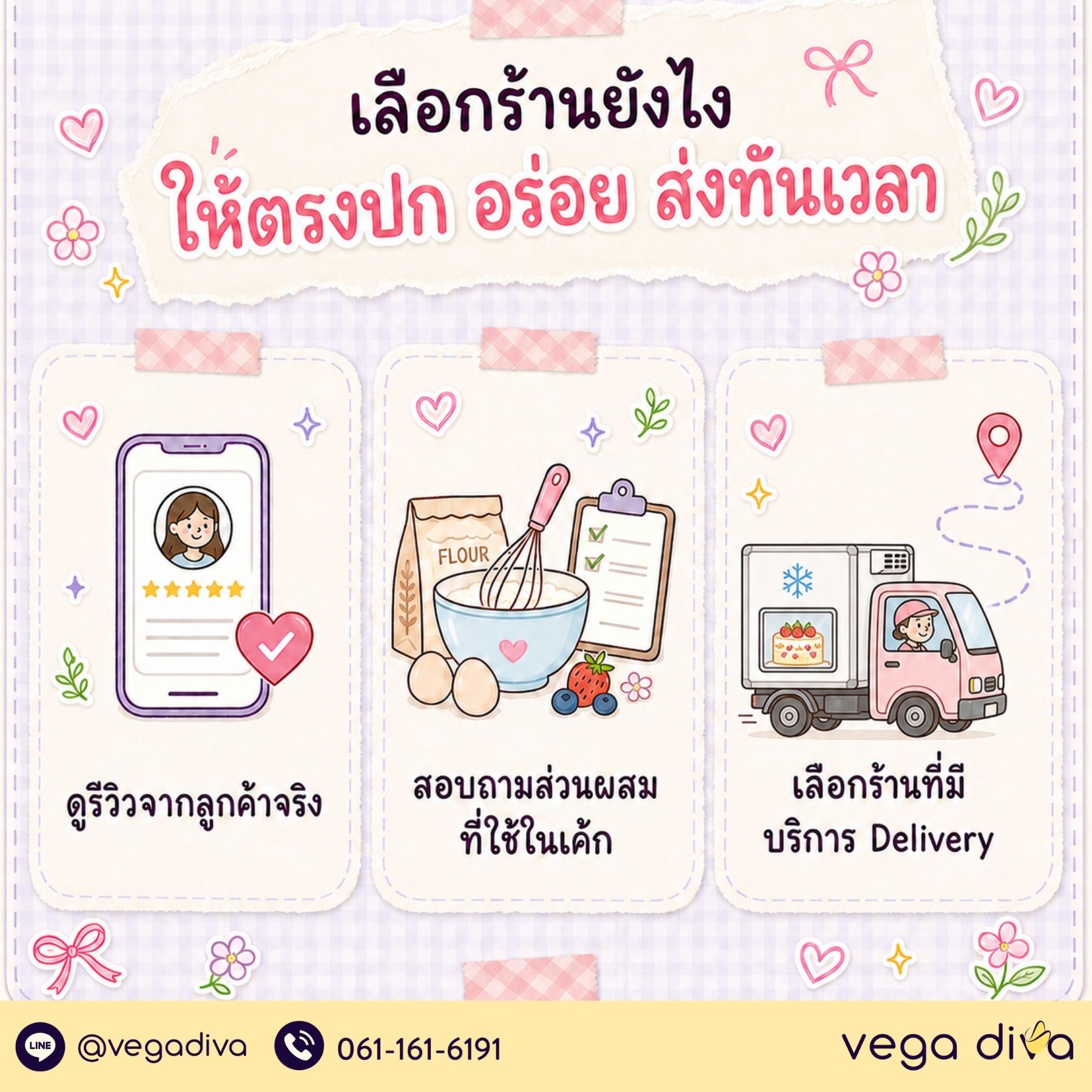 เค้กวันเกิด