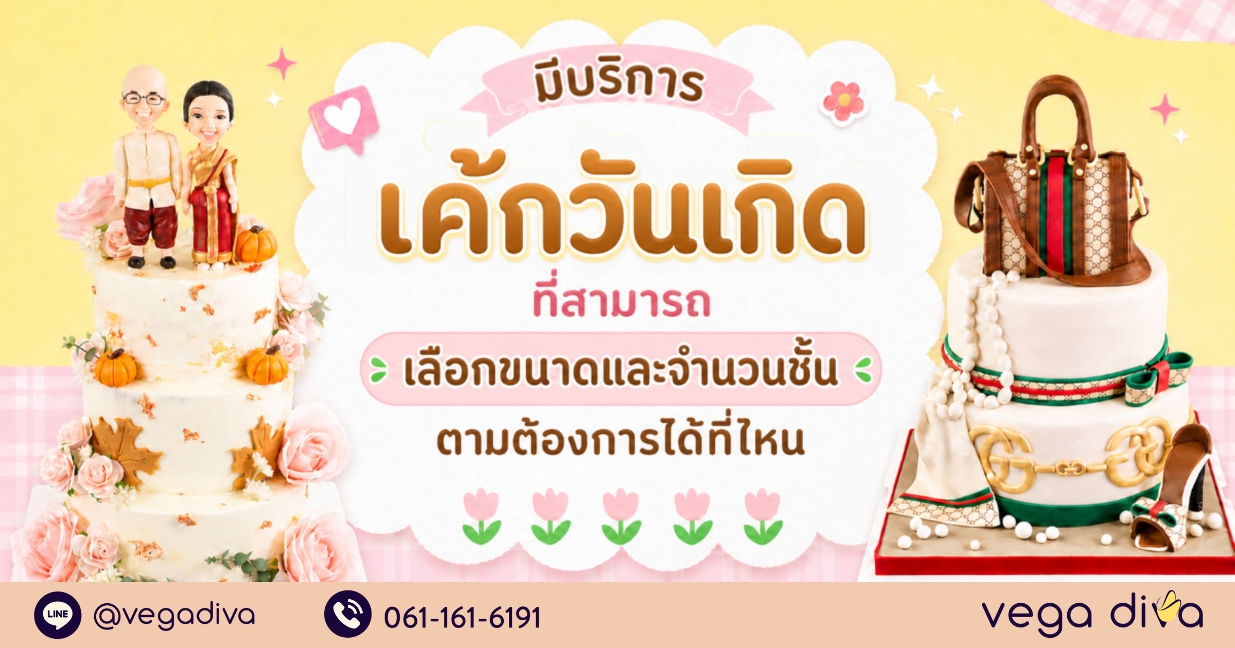 เค้กวันเกิด