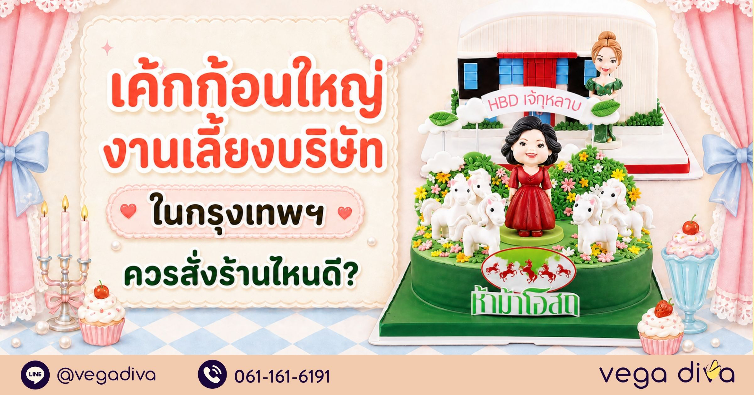 เค้กก้อนใหญ่