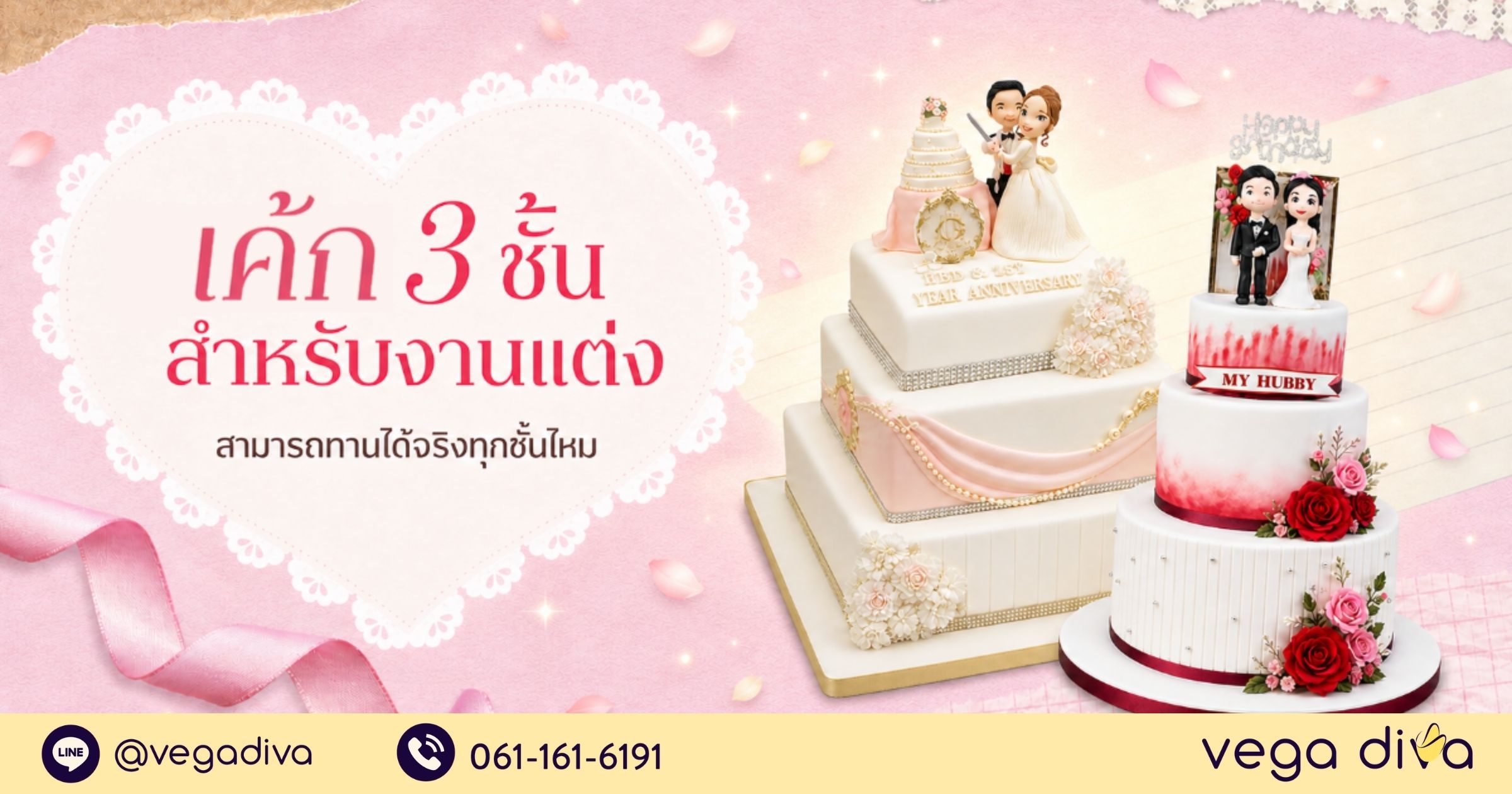 เค้ก 3 ชั้น