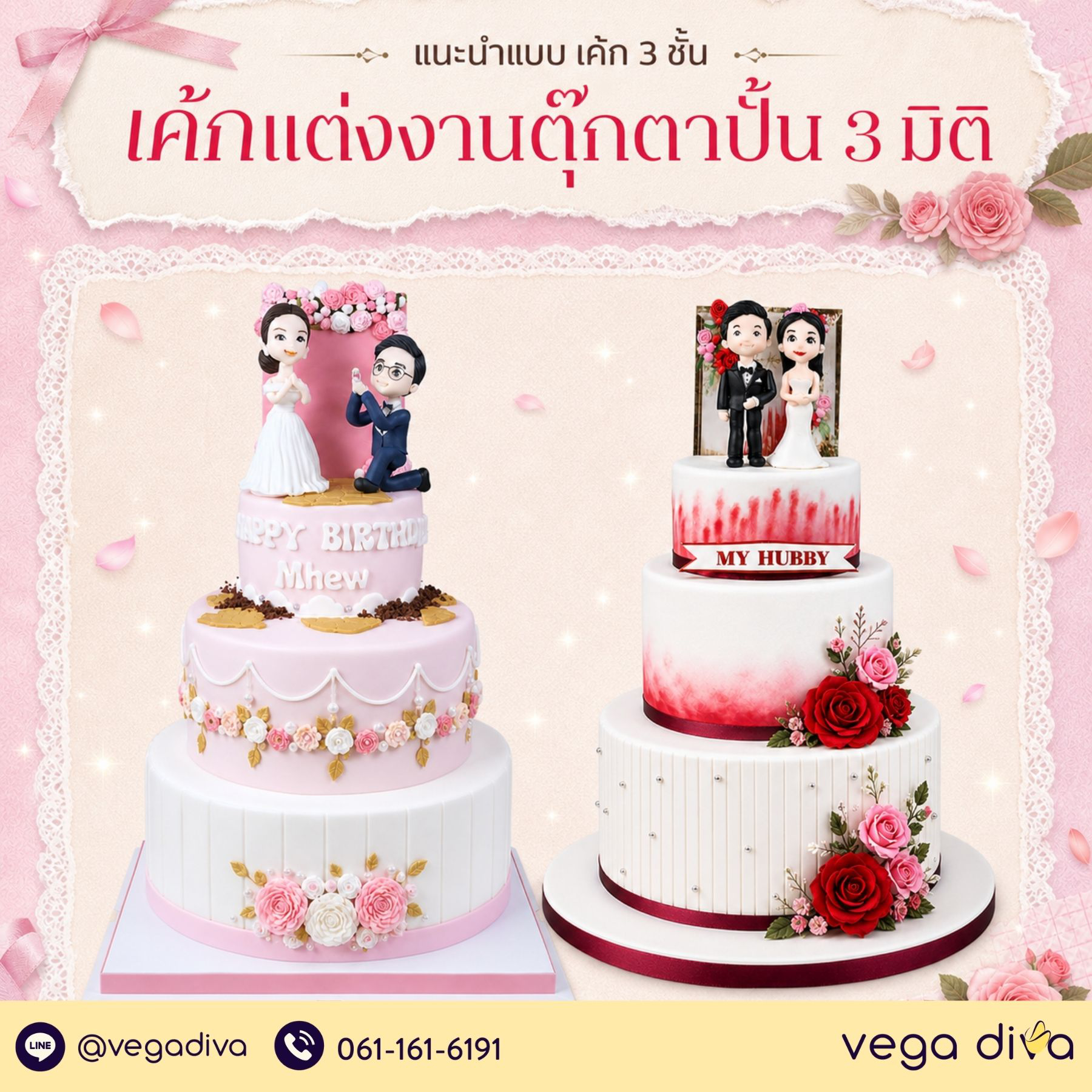 เค้ก 3 ชั้น