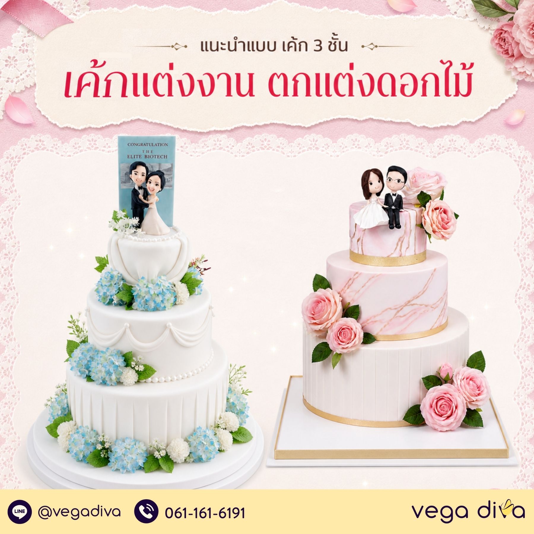 เค้ก 3 ชั้น