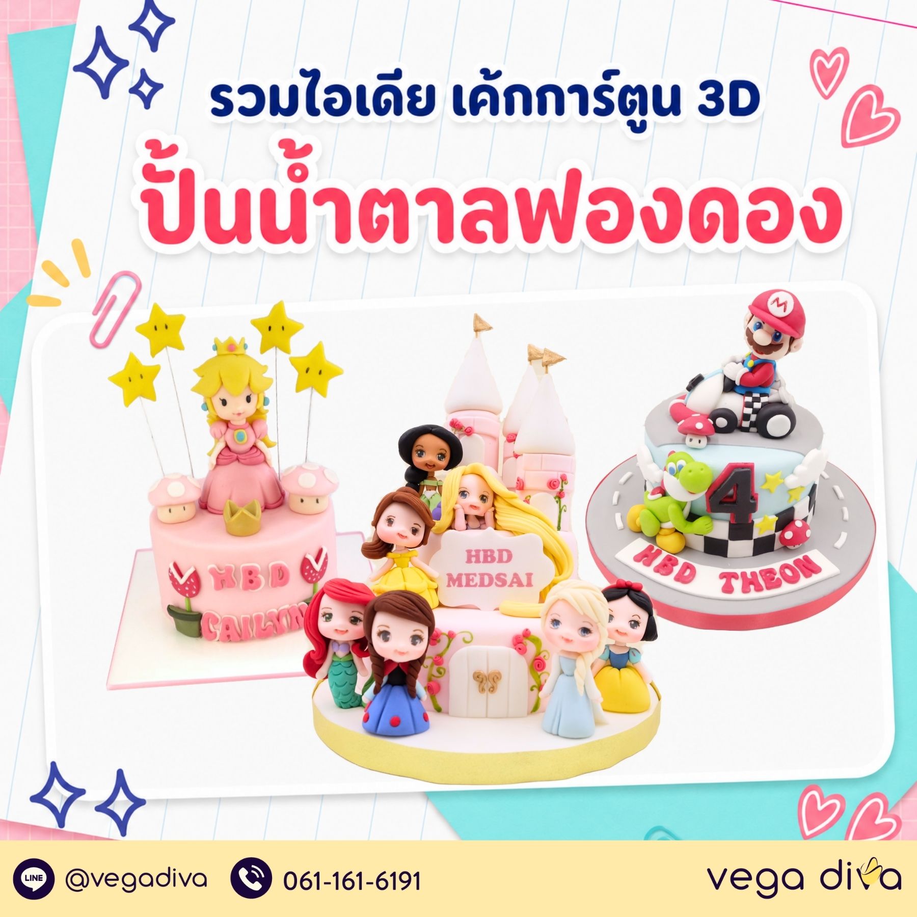 เค้กการ์ตูน